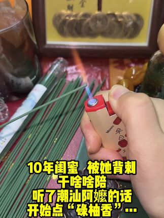后悔没早安排!#碌柚叶 #线香