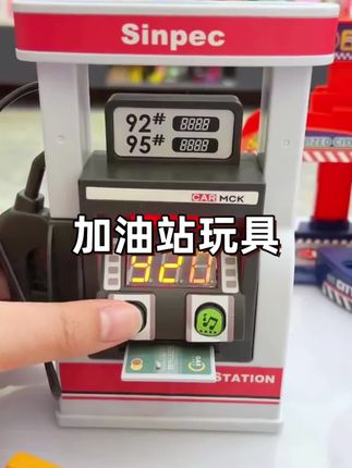 加油站儿童玩具合金汽车音效可计数男孩3-6岁益智仿真过家家玩具#益智玩具 #儿童玩具 #过家家玩具 #仿真加油站