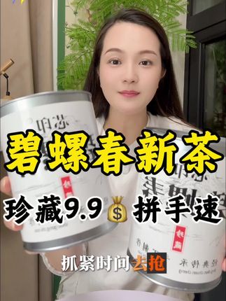 #碧螺春茶 #强烈推荐 #新茶 #碧螺春 #茶叶