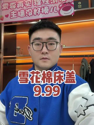 雪花棉床盖!9.99!