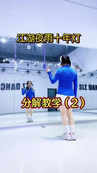 #零基础广场舞 #广场舞教学 #广场舞 #江湖夜雨十年灯 #舞蹈分解教学视频 江湖夜雨十年灯舞蹈分解教学
