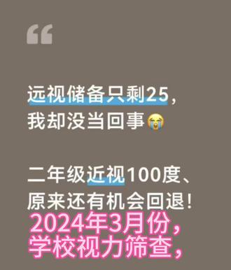 刷到这条视频家长、一定要认真看完!
孩子远视储备不足,家长一定要上心!
这都是我亲身踩过的大坑。
如果现在不当回事、不及时干预,
短短半年一年,
孩子很容易涨到50度、100度,甚至高度近视。
赶紧看看你家孩子有没有远视储备不足的情况?#近视防控 #眼轴 #远视储备 #大户外 #儿童视力保护