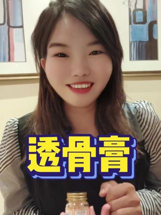 #香港透骨膏