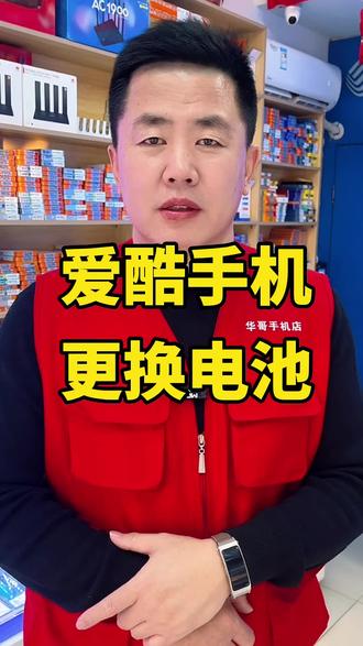 手机使用好几年一充电就满一用就没电,换块儿电池解决问题#华哥手机店 #包头华哥手机快修 #手机电池不耐用 #同城好店推荐这家店回头客超多 #第一视角