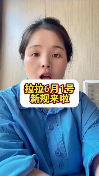 货拉拉6月1号的新规来啦,兄弟们,你们觉得好还是不好呢?#货运行业 #新规则 #新能源汽车