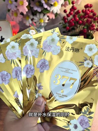 面膜用的早,看着年纪小,最近经常熬夜小脸蜡黄,幸好我有377美白祛斑面膜#好物推荐🔥 #面膜推荐 #自用好物推荐 #女生必备 #面膜