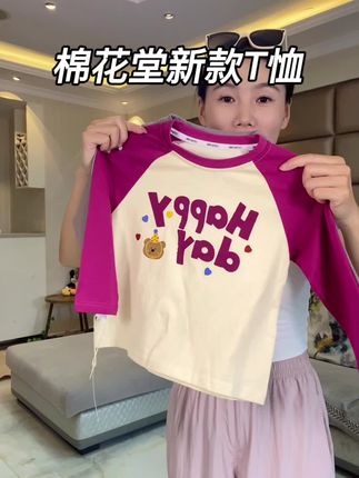 棉花堂秋季新款T恤,居然三十多块钱两件,纯棉面料,吸湿透气性都非常好,穿着巨舒服,天冷就可以穿了,现在反季价格太给力,估计马上又要断货,只要有尺码,拼手速#纯棉t恤 #儿童穿搭 #高品质童装 #棉花堂 #童装