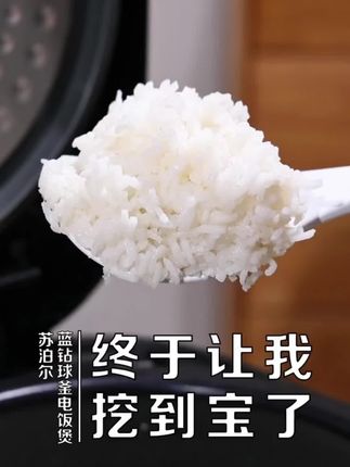 苏泊尔电饭煲蓝钻球釜内胆家用4-6人快煮柴火饭电饭锅官方旗舰店#电饭煲 #苏泊尔 #电饭锅 #厨房电器 #厨房电饭煲