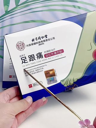 #足跟痛 #足跟痛怎么办 #脚痛 #筋膜炎 #足跟贴