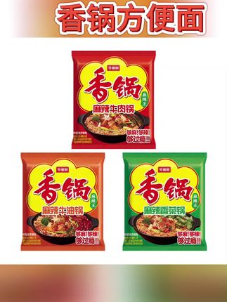 #美食 今麦郎香锅方便面麻辣香锅整箱24袋速食方便面泡面煮面#方便面 #泡面 #美食推荐 #速食美食