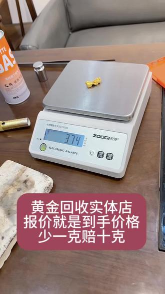 今天是3.22号•今天义乌.东阳黄金回收1020一克,你还能找到比我价格更高的吗?
因为现在大盘价才990左右,那人家正常回收是980左右,我
1020我比他们高这么多,我有竞争力吧!
那为什么我这边会收的这么高呢?你想想啊,金店卖多少钱?金店卖1100多一克了,我收1020多收不很正常吗?
再一个我们是回收上游商家,可以加工2次销售的。
你找的那些1020左右的,他们都是收了以后,他给我,他们是二道贩子,我这里是全国连全
再说我还能跑到你家楼下去收呢,你看多方便!
如果我刚才说的这些话,你相信了,等他到了地方,那就完全不一样了!!!
他会跟你说,折旧日日费,成色差要减你钱,或者直接少你称,就像今天有个顾客一个镯子直接被某商家融了,说金子不纯,然后打折,因为正常他报的1080价格是不可能收你的,收了要亏本,不可以像她们说的二次销售,所以⋯看完这篇帖子,你再问我今天回收价是多少?我给你报
980左右的时候,你可别说什么啊,你刚刚不是说1020吗?就是给大家举例子,避免大家去上避免大家去上当。记住啊,!!!!任何高于大盘价或者等于大盘价的回收,都是套路。(重点)
我是谢老板回收黄金 真诚没有套路!#黄金回收实体店 #今天黄金回收一克多少钱 #同城发现 #黄金回收 #同城