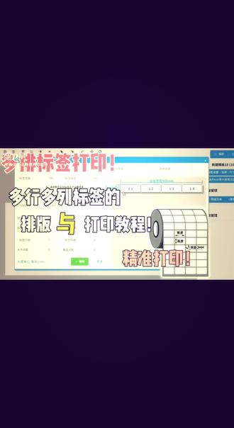 码尚云标签打印软件
多行多列打印模板教程,设置一次即可精准打印!#标签定制方案 持续更新中……