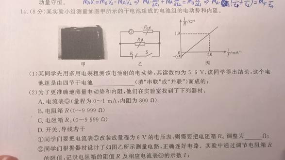 九五高中协作体山东2026高三年级12月质量检测(九五联考)物理试题第14题#高中物理#高三复习#九五联考#高考物理
