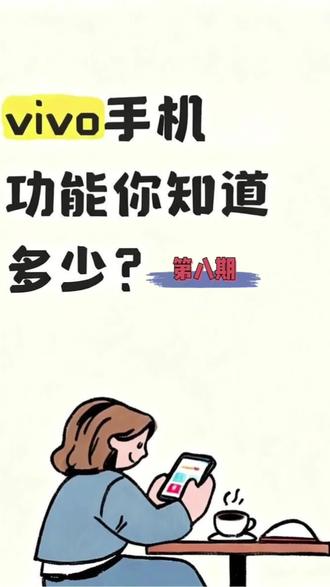 还在吐槽屏幕伤眼吗?vivo这个功能不开亏大了!你手机的护眼模式用对了吗?另外,微信消息锁屏不亮屏?vivo这个隐藏功能帮你解决!你还希望哪些应用锁屏亮屏提醒呢?
#vivo #手机使用技巧