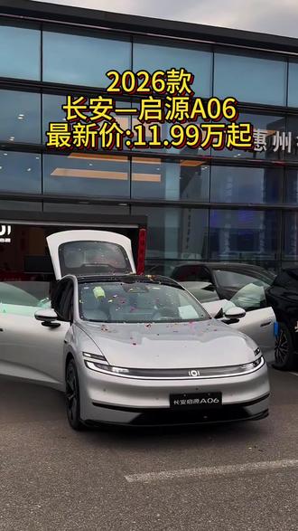 全新2026款长安启源A06,车型配置介绍及落地参考#长安#长安启源A06#26款长安启源A06#dou是好车
