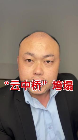 四川阿坝红旗特大桥发生垮塌#四川 #红旗特大桥 #工程