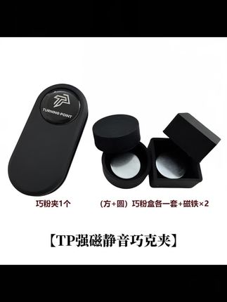 郝邵文推荐 TP巧克夹强磁磁吸巧克夹tp台球巧粉夹静音斯诺克塔悟姆圆形巧粉夹#巧克夹 #磁吸巧克夹 #台球巧克粉夹 #巧粉夹 #巧粉磁吸夹