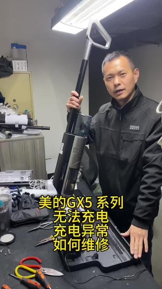 美的GX5洗地机 不能充电充电异常如何维修#六安专修洗地机