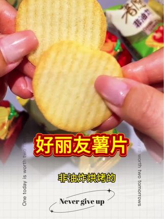 #好丽友薯愿恐龙限量版多口味12包,非油炸,抖音商城双11价19.9元,速购!
