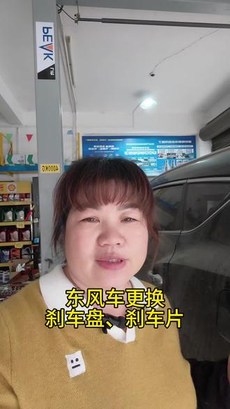 东风车更换刹车盘,刹车片#平果汽修 #平果咏辉汽修 #汽车保养与维修 #同城好店推荐