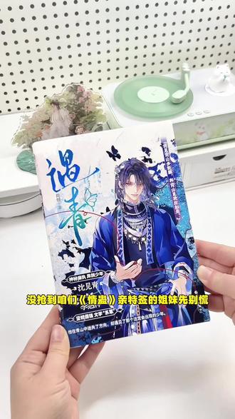 #情蛊 《情蛊》出版名《遇青》没有抢到签名版的赶紧冲它