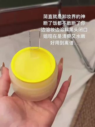 好用不糊眼睛是卸妆膏#卸妆膏 #强烈推荐 #卸妆膏怎么用 #花印卸妆膏