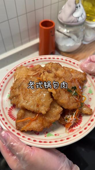 年夜饭的小孩子超好吃的老式锅包肉,酸甜酥脆,跟饭店一个味儿没有小朋友会拒绝!#锅包肉 #年夜饭 #谁懂这一口的好吃程度 #加点滋味 #儿童美食