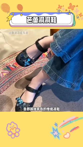 很抱歉我的朋友,夏天出门穿芭蕾洞洞鞋没有不美的义务!!!#芭蕾洞洞鞋 #谁穿谁好看 #洞洞鞋 #高颜值 #芭蕾鞋