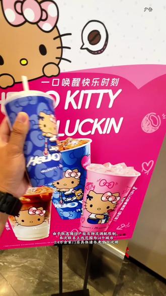 瑞幸和Hello Kitty联名了推出新品Hello苹果茉莉 #Hello苹果甜酷登场 #HelloKitty和她的漂亮苹友 #Hello苹果茉莉 #瑞幸新品