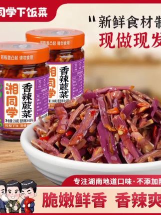 #湘同学香辣蕨菜湖南特产即食微辣 #清爽鲜嫩脆爽石锅拌饭酱下饭神器 #好物推荐