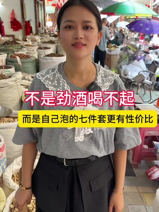 #泡酒好材料 #真材实料 #正宗正品 #泡酒七件套 #好东西一起分享