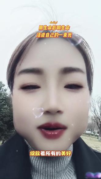 用生命影响生命,活成自己的一束光#朗诵#情感共鸣 #人生感悟