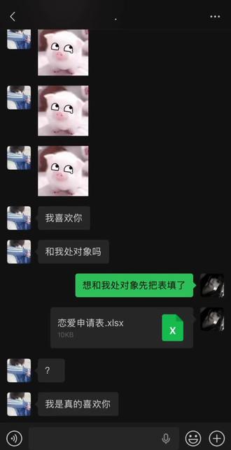 恋爱先填表#fyp #热点#恋爱填表 @会火