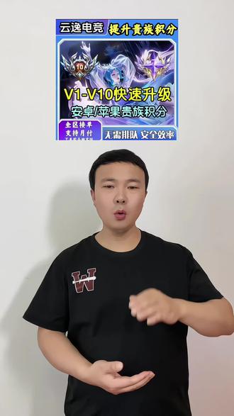 快速提升王者荣耀贵族等级的活动来了,正规渠道提升更安心,还能解锁超多贵族特权#王者荣耀贵族等级 #王者荣耀贵族积分 #王者荣耀贵族 #王者荣耀贵族 #王者荣耀