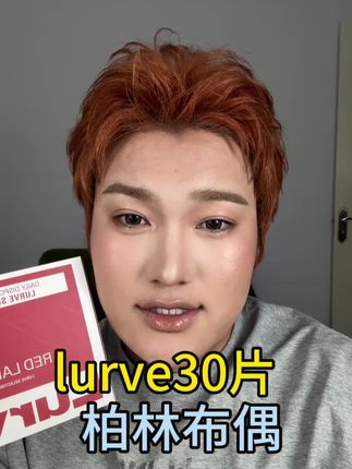 柏林布偶真的很可爱#日抛 #柏林布偶 #lurve #薅羊毛的快乐