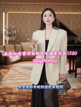 历时长达6个月的等待 终于这件西装出货了 金标如意 如意集团的面料➕明星同款➕杨树林爆款 这你还不心动? 喜欢高品质西装的姐妹抓紧下单啊 错过了就没货了 #明星同款 #杨树林爆款 #专柜品质 #如意集团 #奢侈品平民化