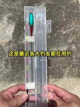 #渔具用品 #垂钓用品 #钓鱼 携带更方便更轻巧的漂盒