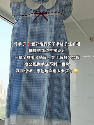 怀孕了🤰老公给我买了条格子连衣裙,蝴蝶结花边拼接设计,一整个甜美又俏皮,穿上减龄又显瘦,老公说到手还不到一百块,我很惊讶,夸他这次也太会买了🤭#孕妇装 #遮肉显瘦 #我的孕妇装日常穿搭 #一个身体两个心跳 #夏季穿搭