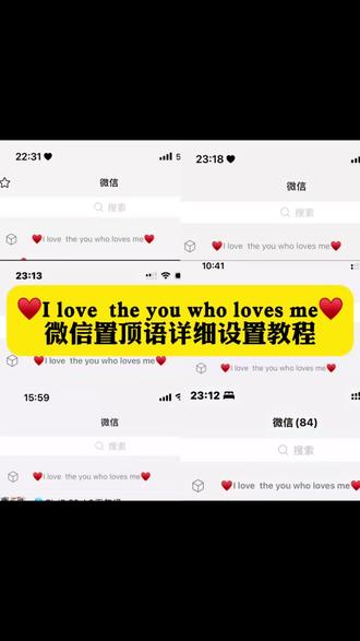 ♥️I love the you who loves me♥️#微信置顶语 #微信置顶文案 #微信置顶语怎么设置 #人类对豆包的开发不足百分之一 微信置顶语怎么设置的 微信置顶语文案怎么设置 微信置顶语文案 微信置顶语 微信置顶语怎么设置 你的微信置顶语 微信置顶语文案高级感 微信置顶语怎么写 2026年微信置顶语简短 怎么设置微信置顶语 微信置顶语怎么设 微信置顶语高级文案 微信置顶语文案 天花板级的微信置顶语 微信置顶语I love the you who loves me 如何设置微信置顶语 我爱的是爱我的你 微信置顶语文艺 微信置顶语英文
