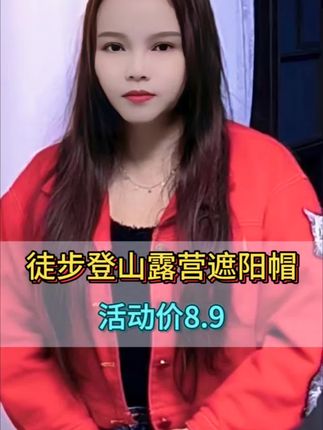 降价了!降价了!快来看个位数到手的登山帽,喜欢旅行户外登山的宝子们,趁活动价赶紧入手这个高端大气遮阳帽,防晒防水刚好可以遮住全部阳光!#徒步登山户外遮阳帽#帽子#夏季户外必备#穿出你的风格#视频同款在橱窗