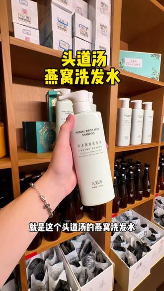 真不愧是线下有10,000多家门店的头道汤大品牌, 用它洗出来头发又顺又亮还特别蓬松。#养发护发#头道汤#好物推荐🔥