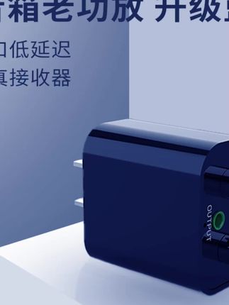 电脑音响闲置非常可惜,快用这个蓝牙插头来升级,有了它,再也不用接线听歌了,真的很方便!#蓝牙接收器