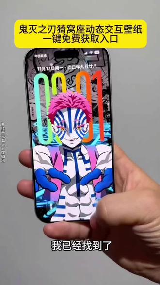 你们要的鬼灭之刃猗窝座动态交互式壁纸教程来了 鬼你们都在找的灭之刃猗窝座交互壁纸教程来啦 苹果交互式壁纸教程#鬼灭之刃 #猗窝座 #nugget动态壁纸 #交互式壁纸 #即梦ai 鬼灭之刃猗窝座 恋雪iphone交互壁纸怎么设置 鬼灭之刃交互式壁纸苹果 鬼灭之刃第二季动态壁纸 鬼灭之刃动态背景图 鬼灭之刃猗窝座锁屏 猗窝座高清动态壁纸 苹果动态壁纸怎么设置 nugget 苹果交互式壁纸怎么设置 猗窝座动态壁纸怎么设置 鬼灭之刃动态锁屏怎么设置 nugget动态壁纸怎么设置 鬼灭之刃动态锁屏 苹果动态壁纸设置教程 鬼灭之刃动态锁屏设置教程 nugget动态壁纸 苹果交互式壁纸 苹果交互动态壁纸怎么设置