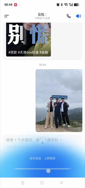 深度还原营长用豆包p图全过程,兄弟之间也是:可以三输,但不能独赢#豆包 #XTransfer #外贸 @XT-Kai(非洲小币种收款) @XTransfer王宽禹