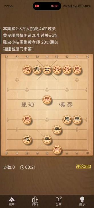 本周天天象棋残局挑战讲解