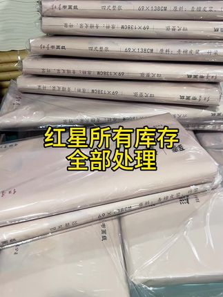 #宣纸#书法#国画 红星生宣卖了这么多 也接近尾声了 今天把仓库里所有的库存找出来清了 加厚50克 一刀9斤多 皮含量高 出作品创作都没问题 推荐老师们试试 赶快点链接看看吧