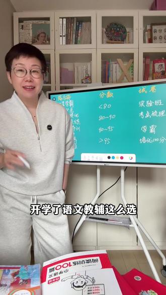 小学语文教辅,同步练习册和试卷怎么选? 最简单、直接,但有效的方式,教你选教辅。
基础薄弱的,就选夯实课内的基础款;
成绩中等的,就选同步提优款;
学有余力的,再选拔尖冲刺款。
选对难度,就成功了一大半。
#53天天练 #小学语文教辅 #小学数学教辅 #涂重点 #5星学霸