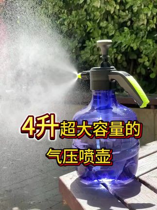 家用气压式喷壶高压喷壶家用喷雾器大容量家庭喷水浇花专用喷水壶】#大容量喷壶#喷壶式喷水 #高压喷壶油污净 #喷壶推荐 #浇花喷壶