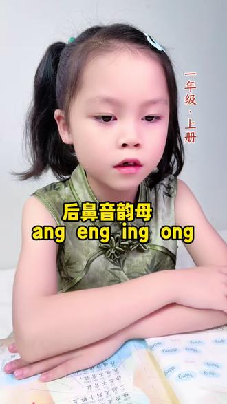 一年级拼音,后鼻音韵母ang eng ing ong,易混淆知识点,幼小衔接重点。#每日学习打卡 #拼音 #一年级 #幼小衔接 #语文