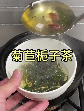 #广东靓汤 #菊苣栀子茶 #煲汤日记